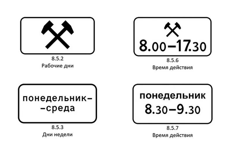 По выходным можно ездить по автобусной. Знаки ПДД 8.5.2. Дорожный знак даа молотаа. Знак рабочие дни. По рабочим дня дорожный знак.