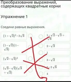 Соединение равные числа