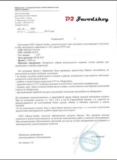 Претензия дилеру
