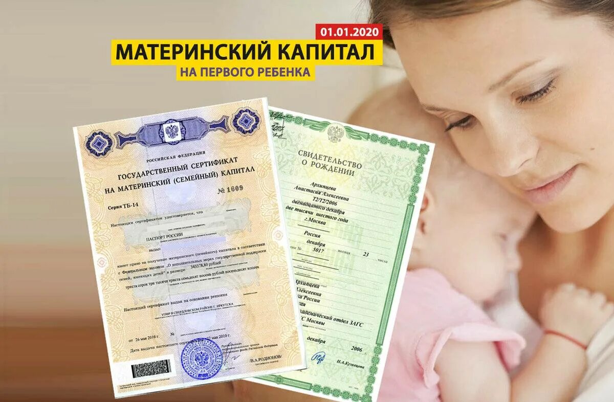 После получения сертификата материнского капитала. Материнский капитал на первого ребенка. Сертификат на материнский капитал. Сертификат материнский капитал 2020. Материнский сертификат на первого ребенка.