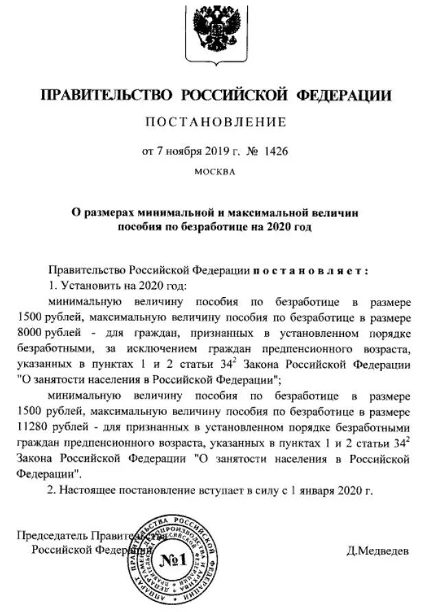 Величина минимального и максимального пособия. Постановление вступает в силу. Постановления правительства РФ вступают в силу. Вступление в силу постановления правительства. Когда вступают в силу постановления правительства РФ.