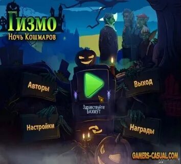 Кошмарная ночь читать