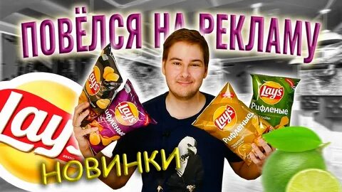 Лейс с горчицей