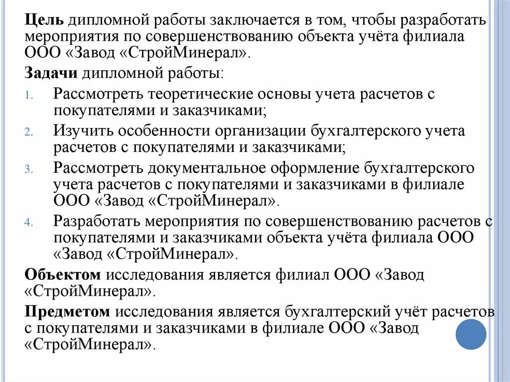 Организация бухгалтерского учета дипломы. Предмет исследования в дипломной работе это. Методы исследования в дипломной работе. Тема дипломной работы по учету. Дипломная работа по бухгалтерскому учету.