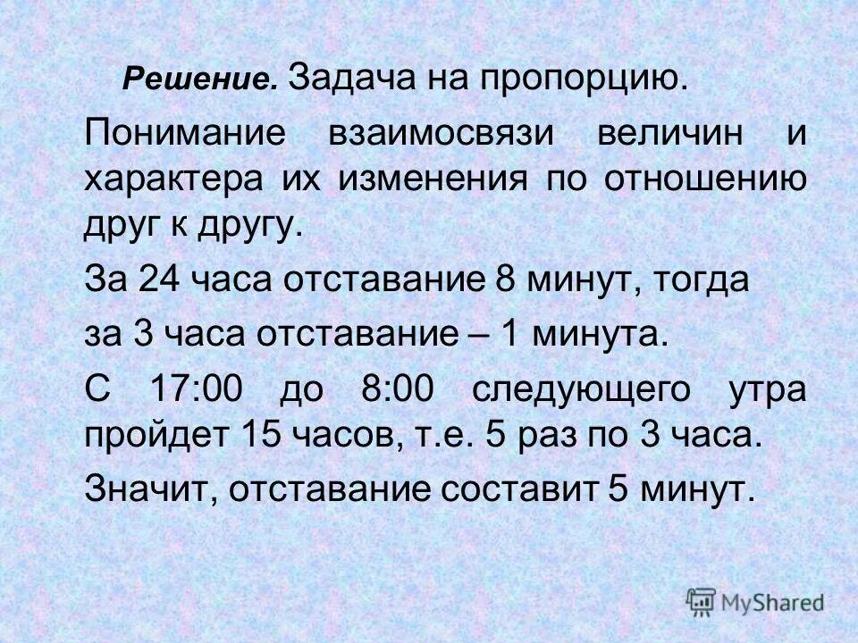 1700 минут. Задачи на пропорции. Задания на пропорции 5 класс. Задачи на пропорции 5 класс с решением. Задание на соотношение.