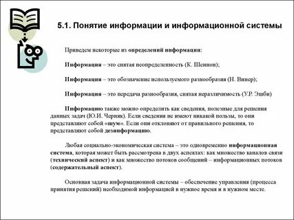 1 понятие и определения информации