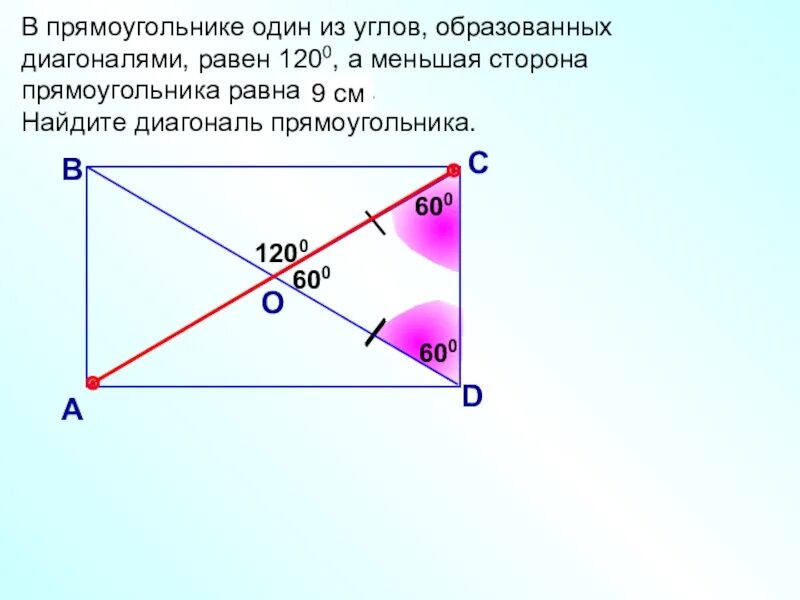 Диагональ прямоугольник образует угол 65. Углы прямоугольника равны. Диагональ прямоугольника. Диагонали прямоугольника углы. Диагонали прямоугольника равны.