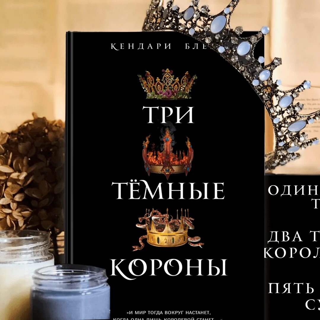 Трое темных