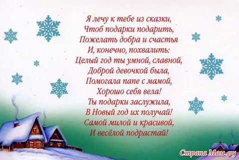 Стих про новый год для родителей