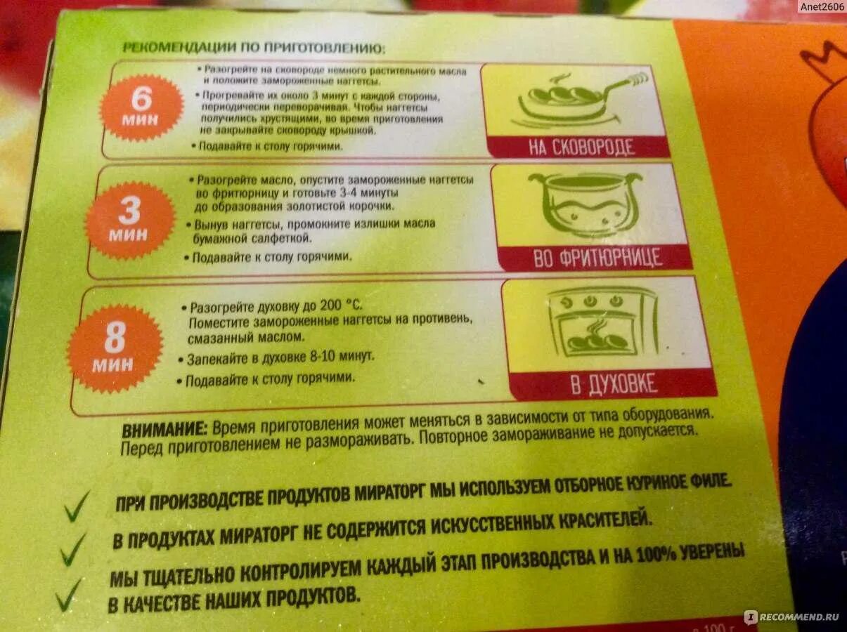 Как пожарить наггетсы на сковороде замороженные полуфабрикаты. Наггетсы мираторг в духовке. наггетсы мираторг готовка. наггетсы мираторг приготовление. наггетсы мираторг инструкция.