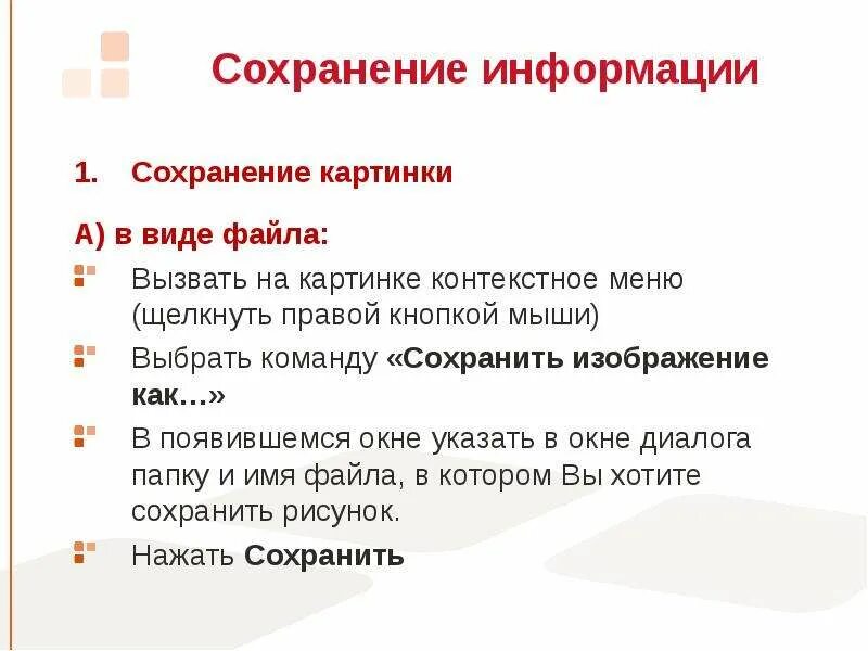 Методы сохранения информации. Способы сохранения информации. Способы сохранения информации из интернета. Примеры сохранения информации. Способы сохранения ресурсов интернета.