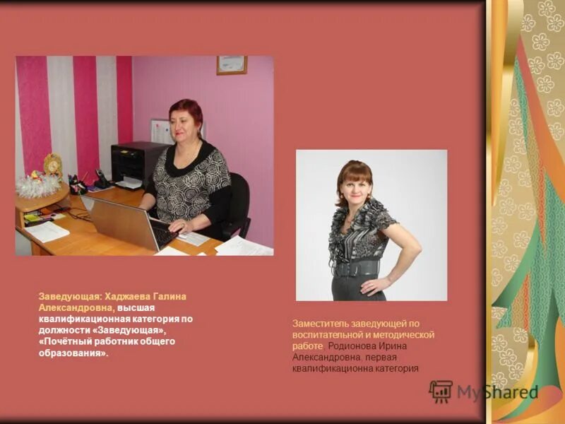 заместитель заведующего по методической работе