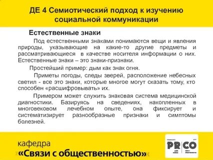Семиотический анализ