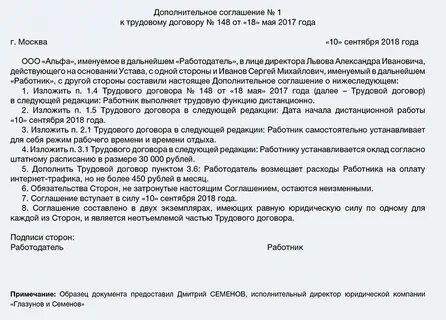 Переход работников на дистанционную работу