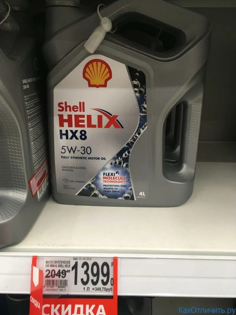 Shell Helix hx8 5w30 оригинал. Поддельное масло Шелл 5w30. Оригинал масла шелл