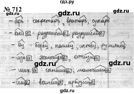 Упр 712 русский язык 5 класс