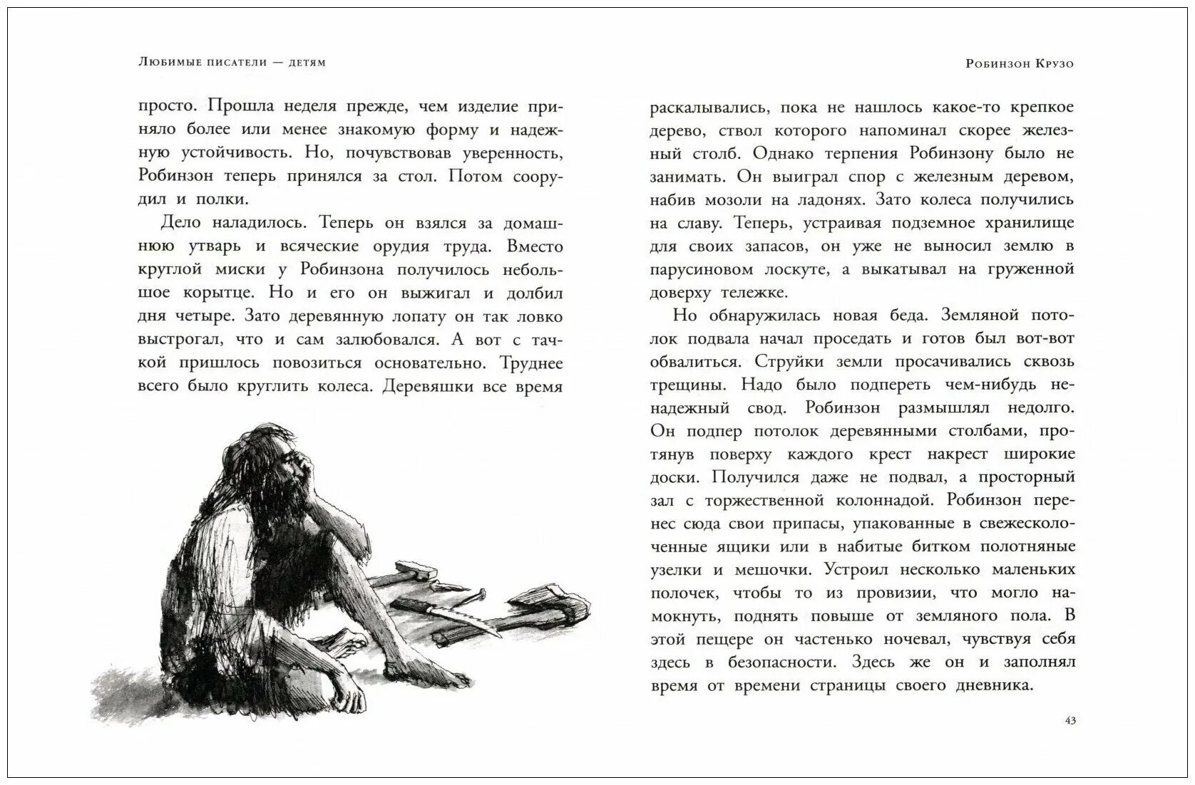 Содержание книга робинзон. Робинзон Крузо Даниель Дефо книга. Книга дневник Робинзона Крузо. Дефо Робинзон Крузо читательский дневник. Робинзон Крузо читательский дневник иллюстрации.