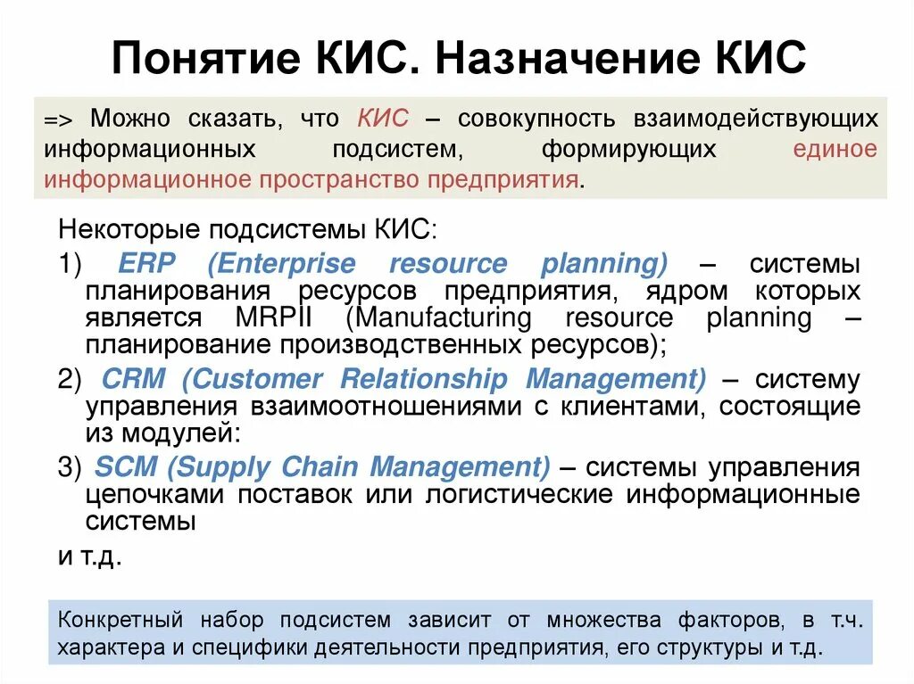 Кис корпоративные информационные системы. Виды корпоративных информационных систем. Классификация компьютерных информационных систем. Понятие корпоративных информационных систем. Кис на русском языке