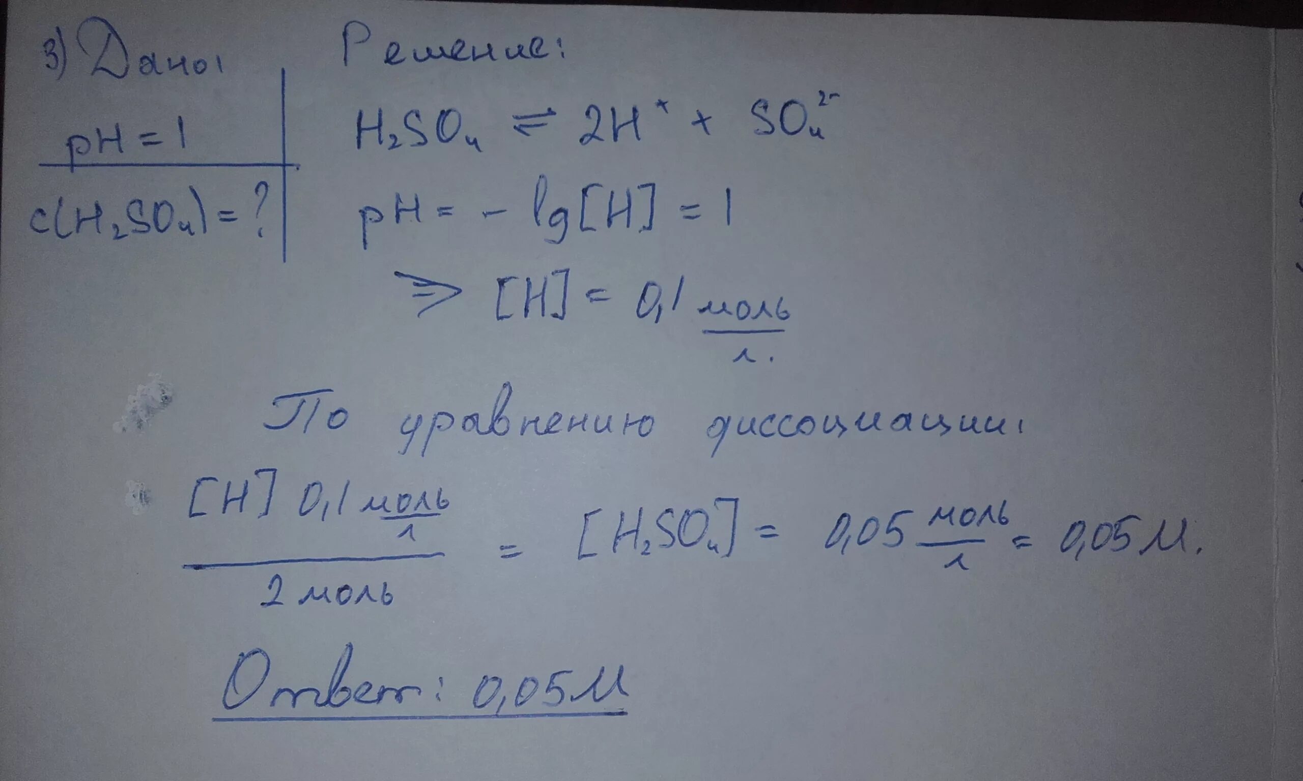 Вычислите концентрацию ионов водорода и PH В 0,01% NAOH. Раствор в 500 мл которого растворено 1,825. РН раствора серной кислоты. PH раствора серной кислоты.