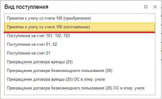 Счет учета 101.34. Принятие к учету МЗ со счета 106.ЗП 1с БГУ. 106 Счет в бюджетном учете. Поступление МЗ В 1с БГУ 2.0. Поступление и принятие к учеты.