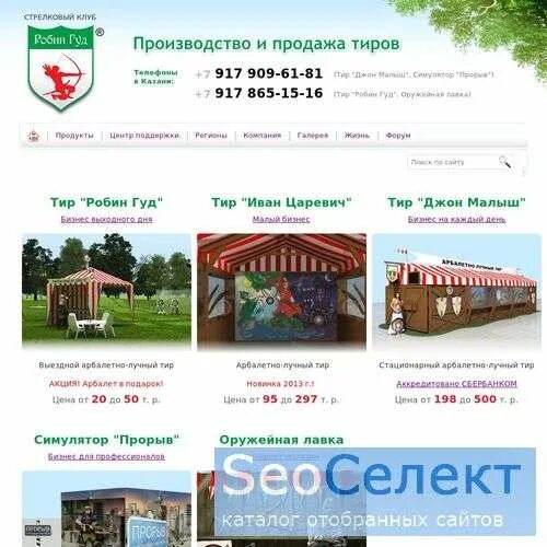 робин гуд лого. московское шоссе 17 самара. робин гуд магазины. робин гуд, 2 этаж, 87 помещение. магазин робин гуд в самаре каталог товаров.