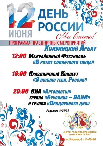 Мероприятия на июнь в доме культуры на 2024 год. Украшение сцены на 1 июня. План мероприятий на июнь в доме культуры 2024. Афиша на 12 июня. Афиша мероприятий.