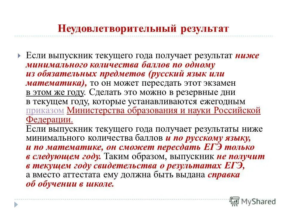 Сколько предметов можно пересдать. Можно ли пересдать егэ. Когда можно пересдать егэ. Как подготовиться к пересдаче. Если по огэ две двойки.
