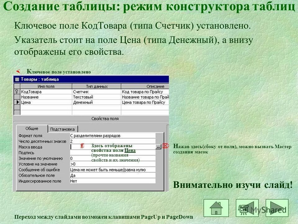 Режим конструктора таблиц в субд акцесс позволяет. Таблица в режиме конструктора access. Таблицы режима конструктора базы данных access. В режиме конструктора таблицы субд. Таблица в режиме конструктора access.