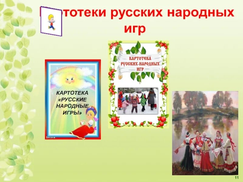 Презентация народные игры. Русские народные игры надпись. русские народные игра тополек. площадка народных игр на 8 июля афиша.