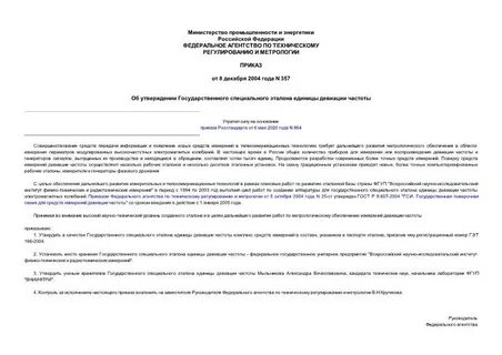 Приказ 93