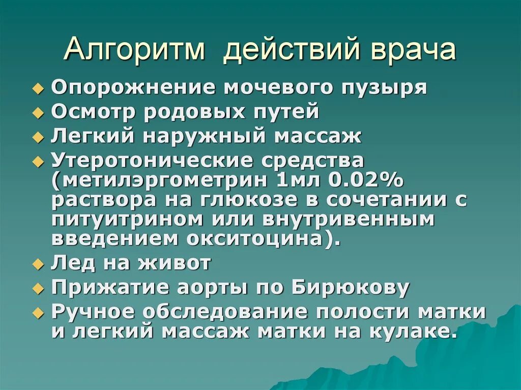 Осмотр мягких родовых путей алгоритм. Осмотр родовых путей алгоритм. осмотр родовых путей после родов алгоритм. набор инструментов для осмотра родовых путей. подготовка инструментов для осмотра родовых путей алгоритм.