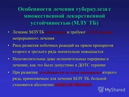 Современное лечения туберкулеза