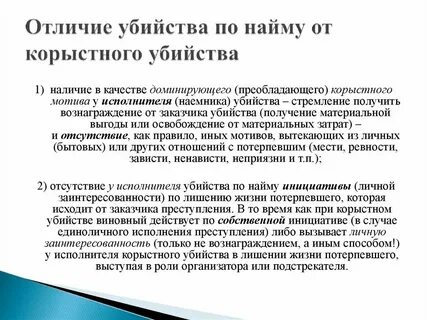 Корыстные цели что это
