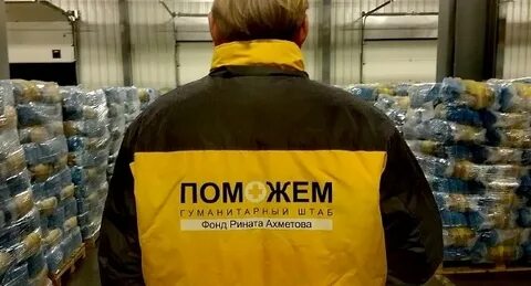 Гуманитарный штаб поможем