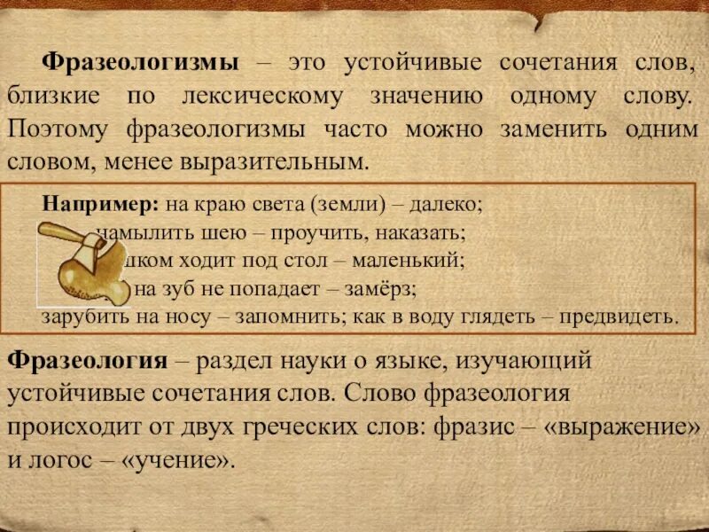 Значение слова сочетание. Фразеологизмы это устойчивые сочетания слов. Фразеология это наука изучающая. Фразеология это раздел науки о языке. Фразеологизмы близкие по значению.