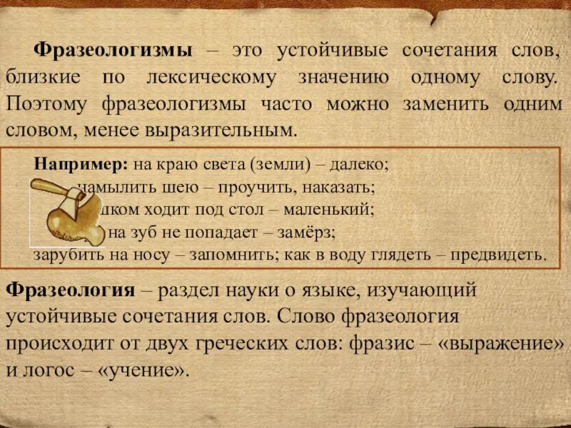 Нарушение традиционного сочетания слов по смыслу. Фразеологизм. Что такоефразиологизмы. Фразеологизмы правило. Устоявшиеся фразеологизмы.