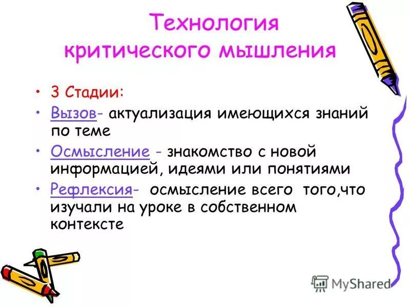 Технология критического мышления математика. Креативное мышление на уроках в начальных. Критическое мышление на уроках. Мышления кубик блума. Технология критического мышления математика.