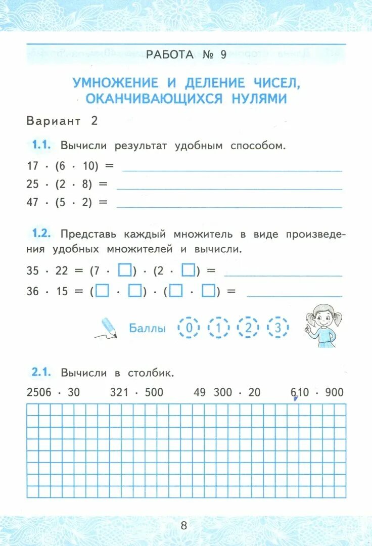 Зачетные работы по математике 4 класс. Зачетные работы по математике 2 класс фгос. зачетные работы по математике 4 класс моро.