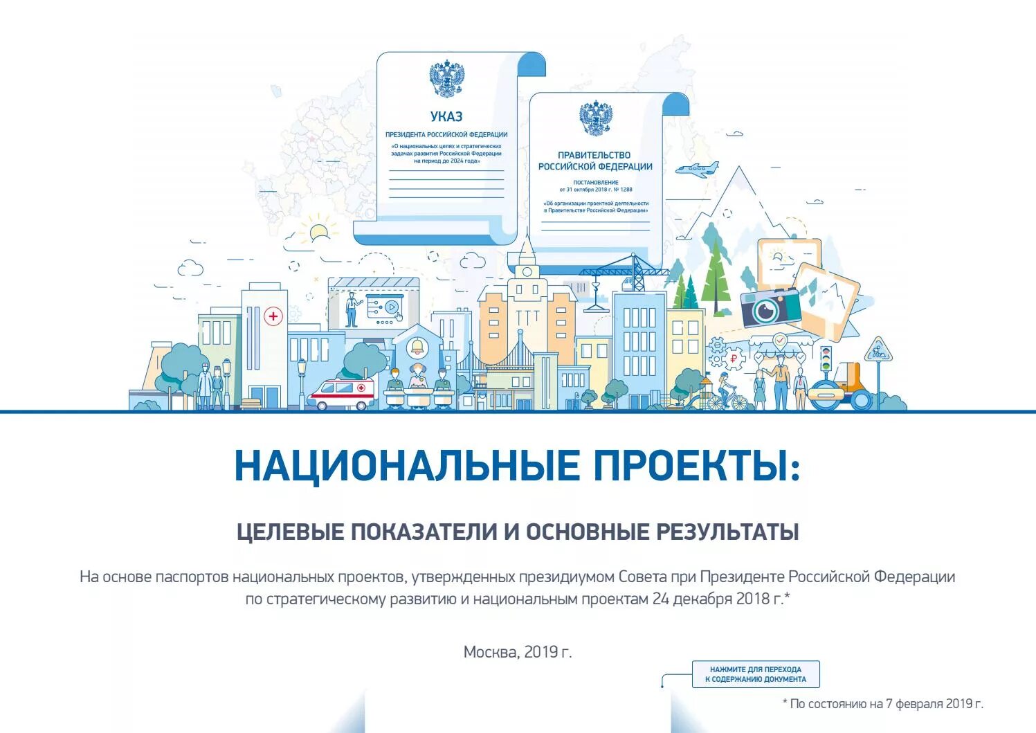 Государственная программа развитие цифровой экономики. Национальная программа цифровая экономика. цифровая экономика национальный проект.