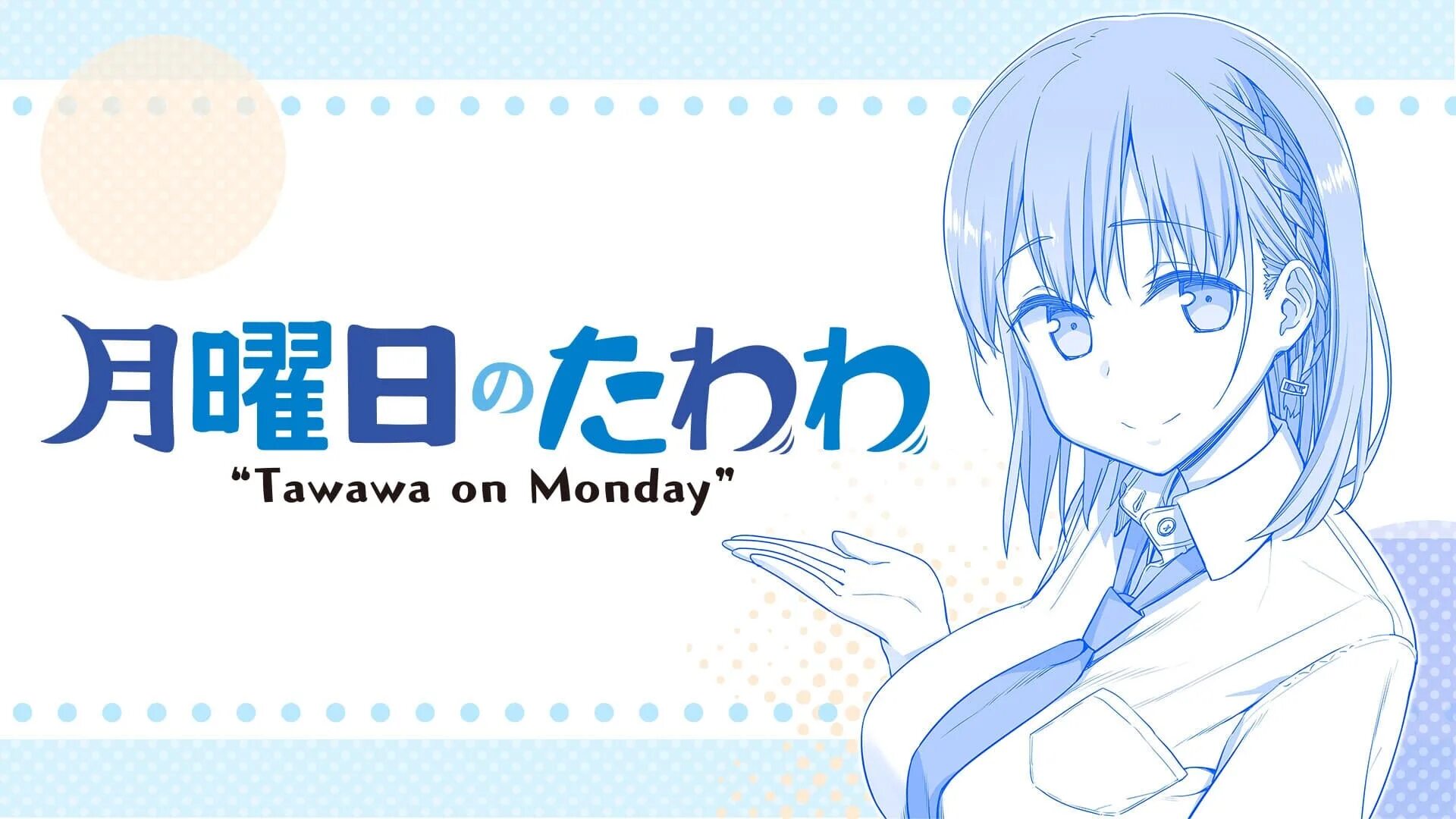 On monday he. Getsuyoubi no Tawawa 2 аниме. Тавава по понедельникам аниме. Встречи с Тававой по понедельникам. Tawawa on Monday.
