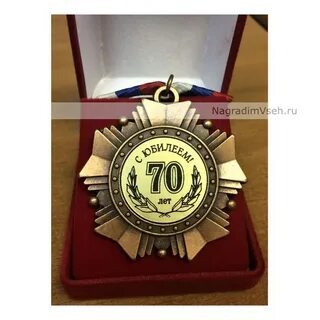 Поздравление с подарками на 70 лет
