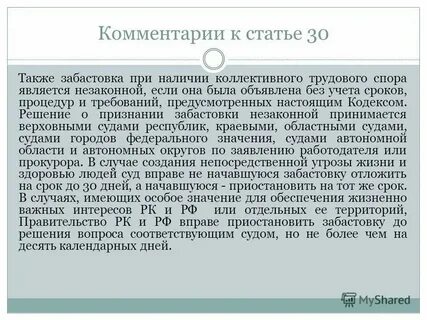 Решение об объявлении забастовки принимается