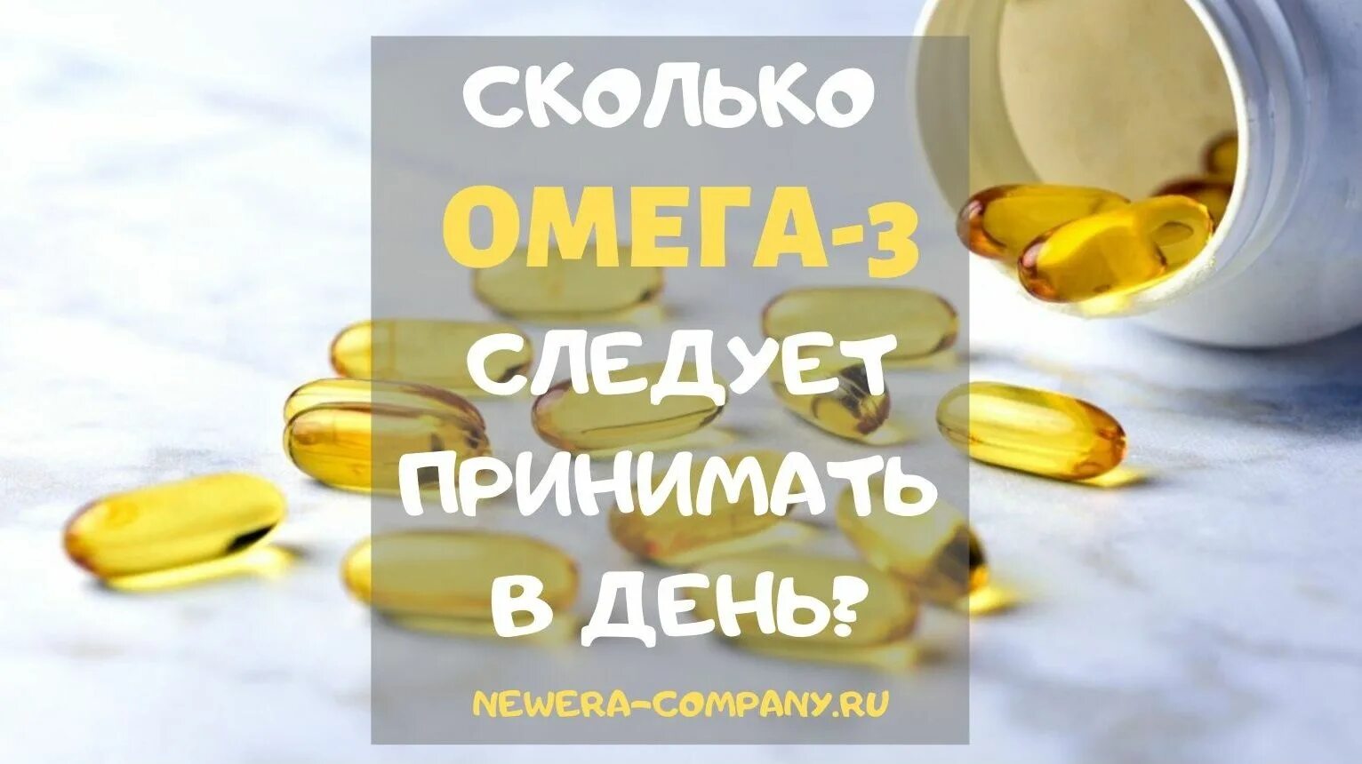 Омега 3 капсулы. Норма Омега 3. Омега-3 норма в сутки взрослым. Омега-3 сколько принимать в день.