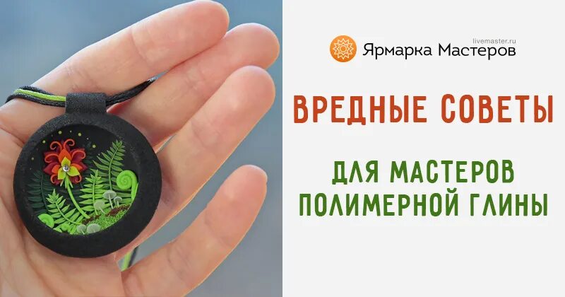 Мастер полимер. Мастер полимер