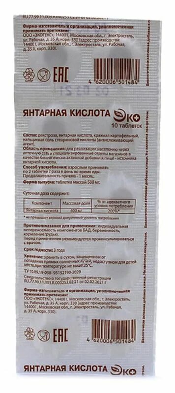 100мг №40. 0,1г № 10. Янтарная кислота 100мг таб 10. 100мг 0,5г №10 квадрат-с. Янтарная кислота 0 5.