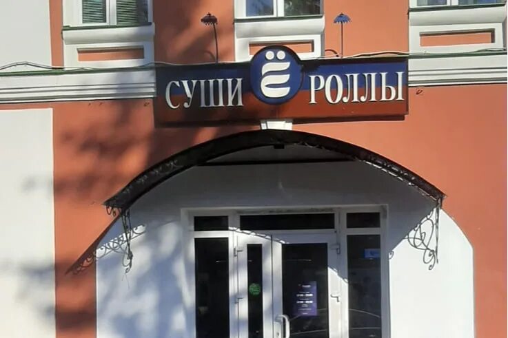 Жители Тутаева пошли войной на "непристойную" сушную - МК Ярославль