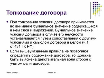 Буквальное толкование слов и выражений