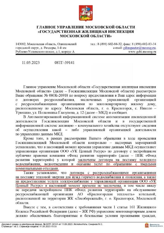 Мо договор. Мо договор