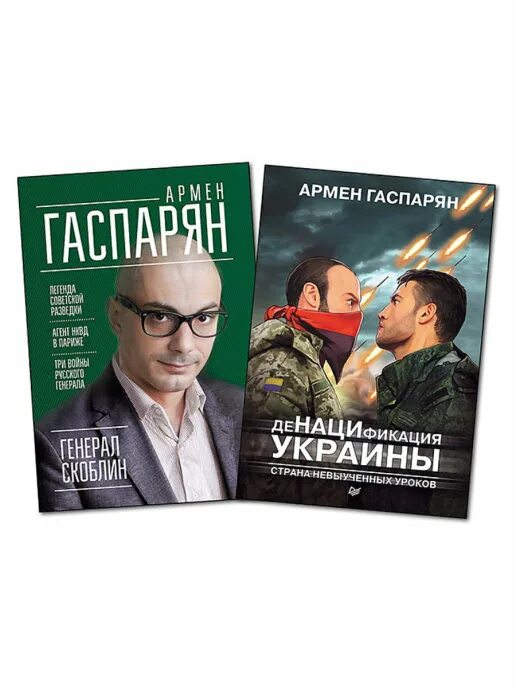 Азовцы книги. Денацификация украины гаспарян. Денацификация украины книга. Армен гаспарян денацификация. Книги армена гаспаряна.