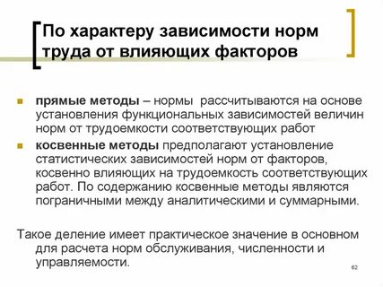 Нормы по способу воздействия